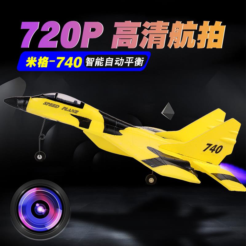 740大號遙控滑翔機